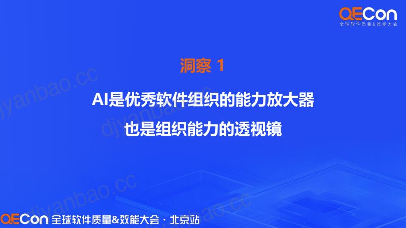 A1-茹炳晟-DORA2025报告解读-AI从可选项变为新常态后的企业生存法则 第3页