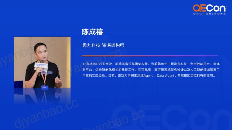 A2-陈成禧-大模型驱动的质效数据深度洞察 第2页