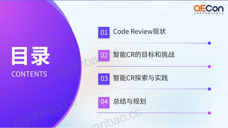 A4-陈超宇-基于LLM的通用CodeReview实践 第3页