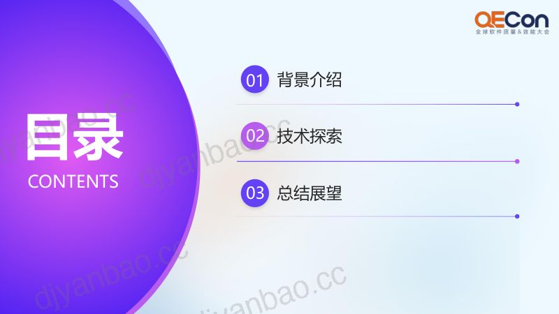 A3-黄文昊-基于LLM的智能诊断分析实践 第3页