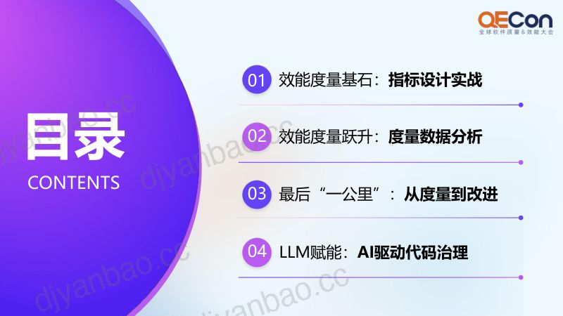 A3-王欢-数据能对话治理有AI大模型破解效能度量深水区 第3页