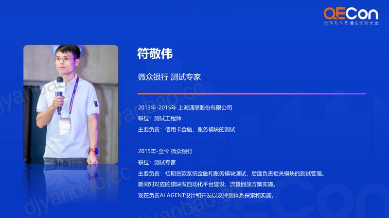 A1-符敬伟-智能体智能化评测体现Text2SQL和Excel问数的评测 第2页