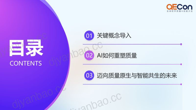A5-于晓南-AI重塑质量质量原生与智能共生 第3页