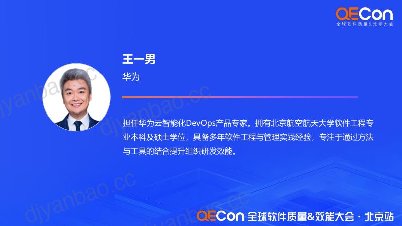 A3-王一男-从辅助工具到研发队友-CodingAgent的演进与实践 第2页