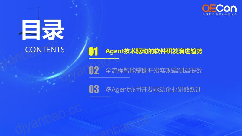 A3-王一男-从辅助工具到研发队友-CodingAgent的演进与实践 第3页