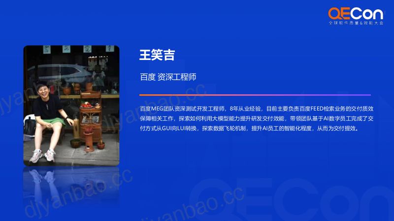 A2-王笑吉-AIQA员工数据飞轮应用探索实践 第2页