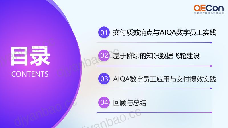 A2-王笑吉-AIQA员工数据飞轮应用探索实践 第3页