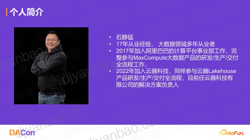 石静猛-新一代通用增量计算等技术在降本增效上的实践 第2页