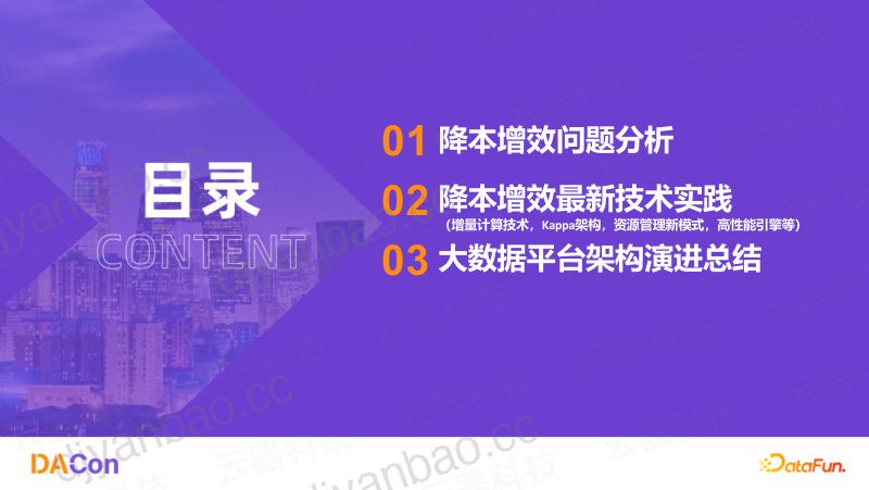 石静猛-新一代通用增量计算等技术在降本增效上的实践 第3页