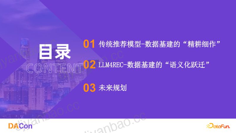 3.钱英男-广告业务中大模型特征入模建设应用实践 第2页