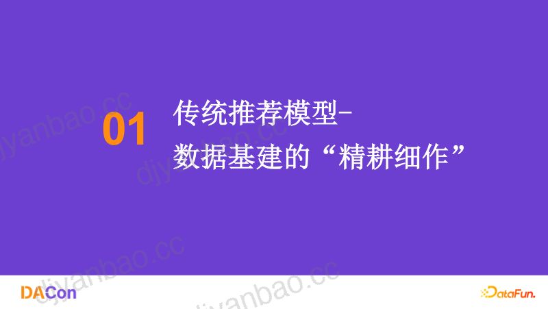 3.钱英男-广告业务中大模型特征入模建设应用实践 第3页
