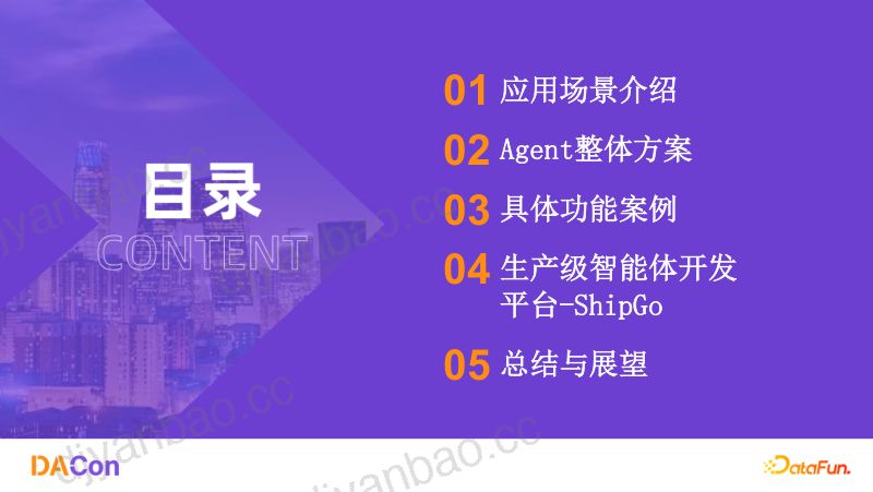 01-李倩敦煌网聊天机器人研发应用实践 第2页