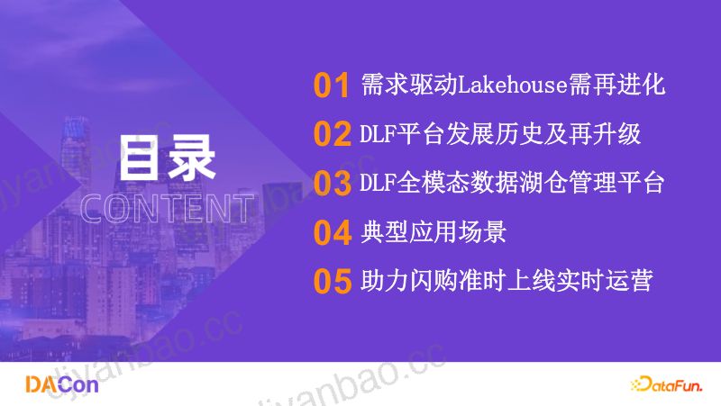 2李鲁兵-AI时代的全模态湖仓管理平台新发展 第2页