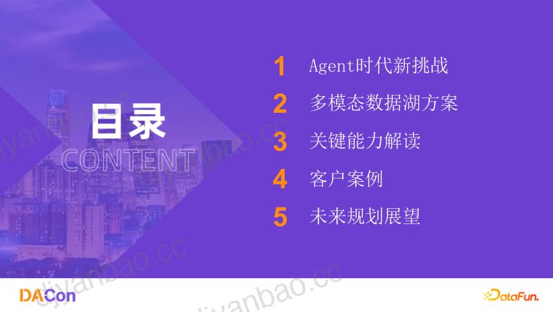 王晓平-AI时代的数据新基建下一代多模态数据湖探索与实践 第2页
