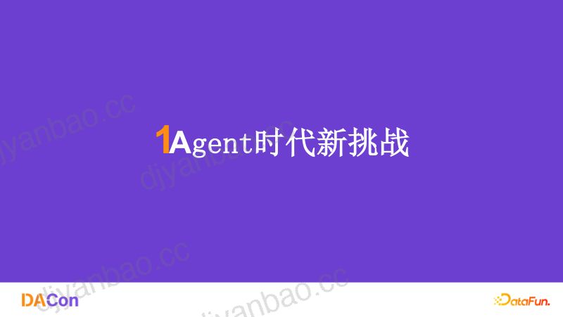 王晓平-AI时代的数据新基建下一代多模态数据湖探索与实践 第3页