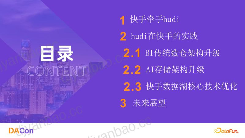 4王泽宇-DataFunPPT4 第2页