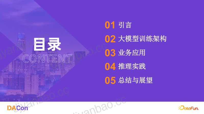 1李林-汽车之家大模型实践从模型训练到业务应用 第2页