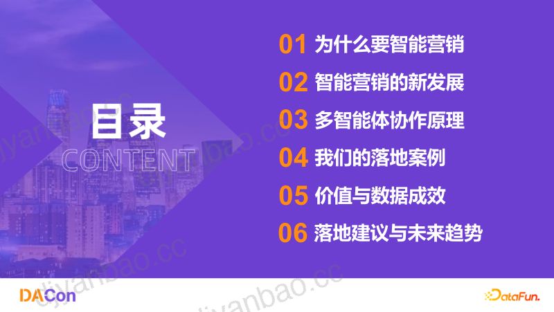 05-贺园-基于多Agent协作的智能营销闭环洞察触达与转化 第2页