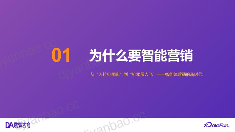 05-贺园-基于多Agent协作的智能营销闭环洞察触达与转化 第3页
