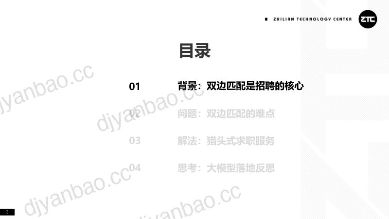 时迎超-AI驱动招聘变革从模糊需求到精准匹配的实战之路 第3页