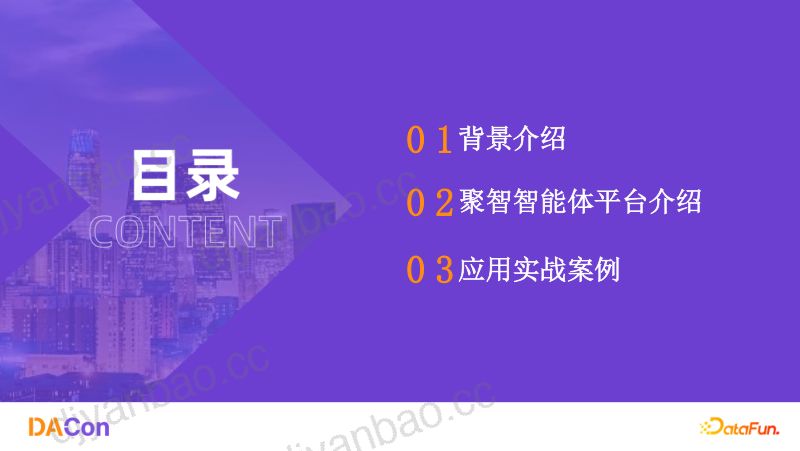 02-童同-中国移动聚智智智能体平台驱动数智化转型实战 第2页