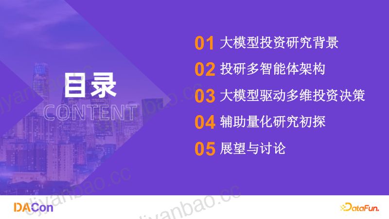 王喆-大模型投研多智能体的探索应用与实践 第2页