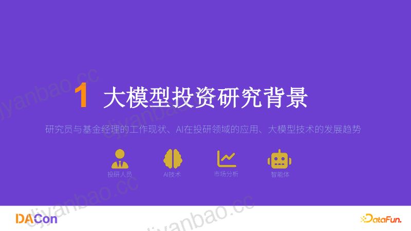 王喆-大模型投研多智能体的探索应用与实践 第3页