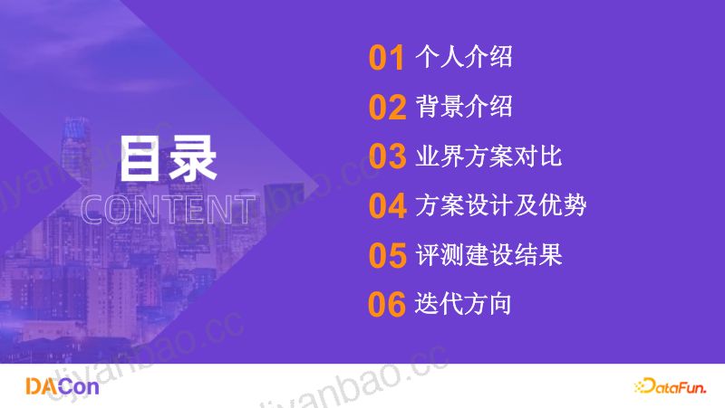 02-官维-以智能化评测赋能数据分析DeepInsight自动化评测集生成与实践 第2页