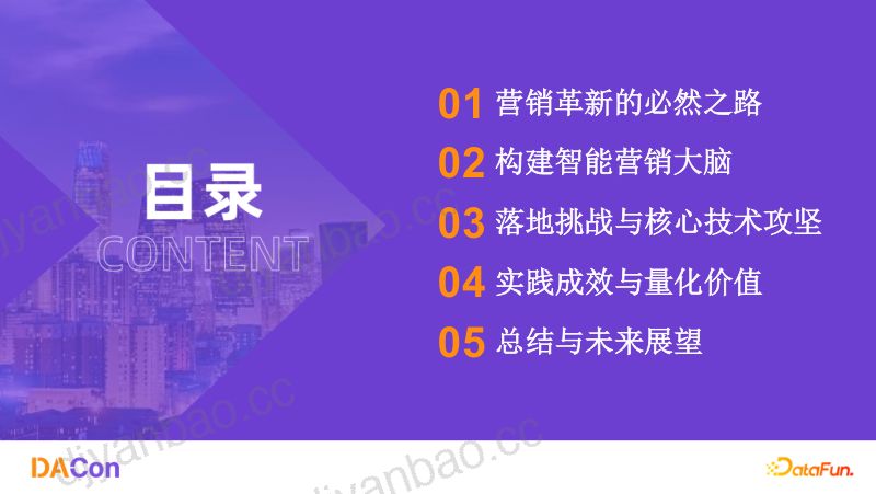 04-赵鸣-联想基于AIAgent与大数据模型的MarTech实战 第2页