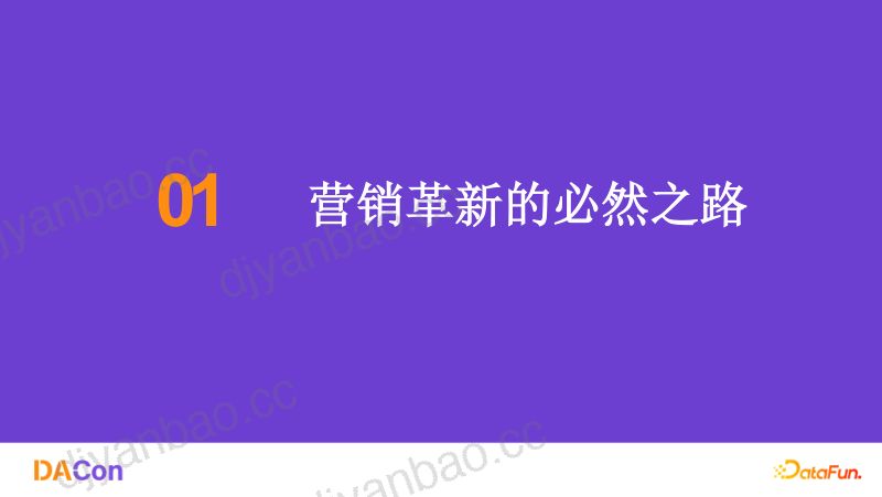 04-赵鸣-联想基于AIAgent与大数据模型的MarTech实战 第3页