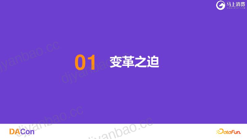 杨锋-AI驱动的新一代人机协作联络平台-DACon北京站-20251024 第3页