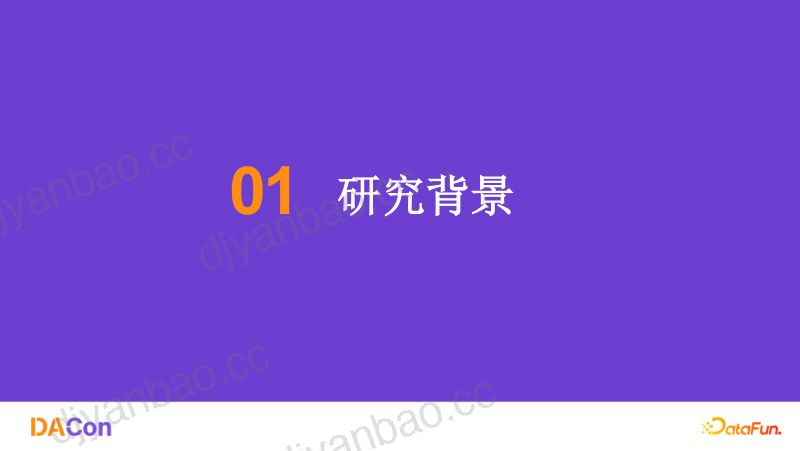 3冯子勇-多模态特征嵌入的数据生成和技术前沿final 第3页