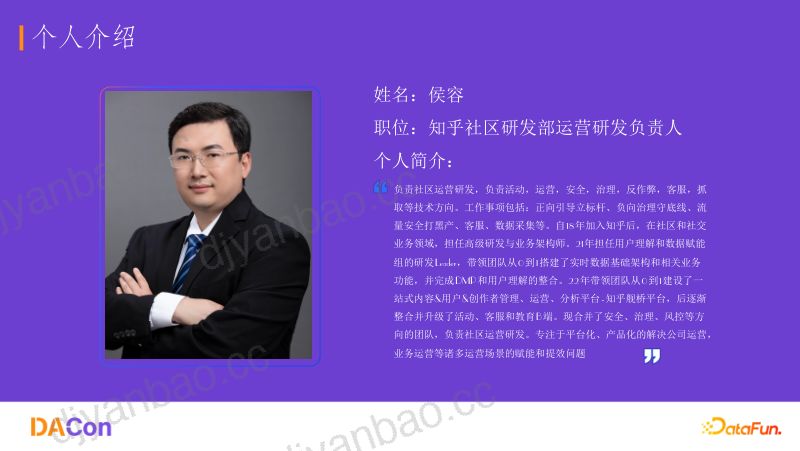 2侯容AI赋能产研全流程-DataFun终版1024 第2页