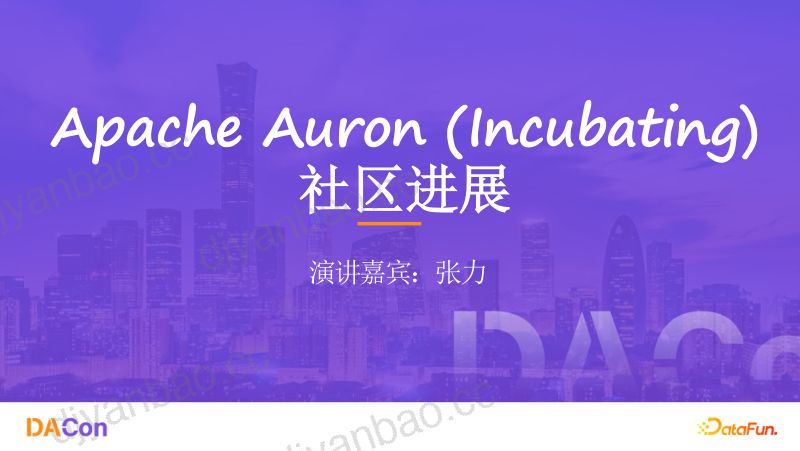 3张力-Auron社区进展和58同城应用案例更新 第2页
