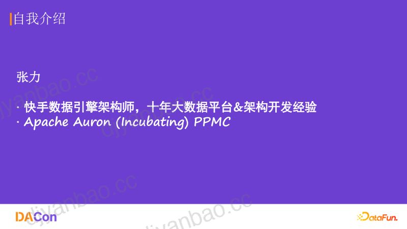 3张力-Auron社区进展和58同城应用案例更新 第3页