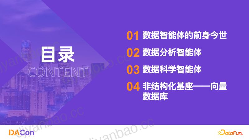 孙佶DACon北京 第2页
