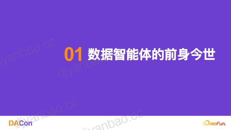 孙佶DACon北京 第3页