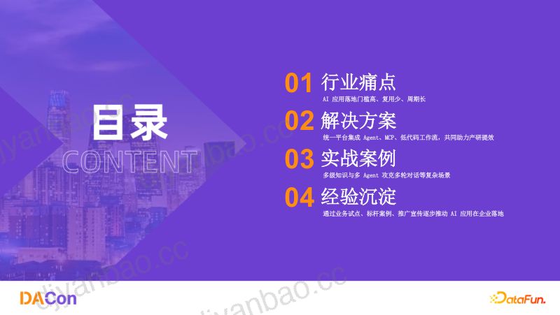 1杜江洋-新浪微博AI应用业务提效实践 第2页