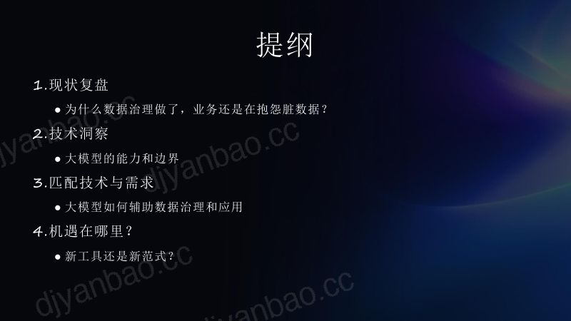 1王尧-大模型驱动以应用为中心的数据治理新范式 第2页