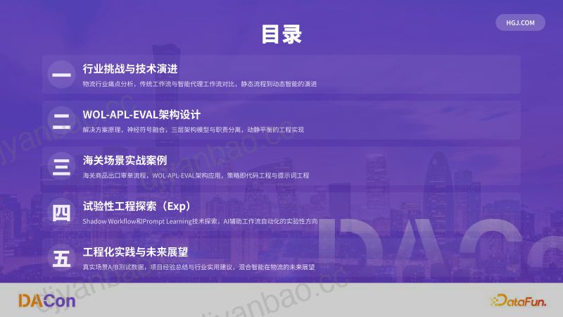 徐红维-海管家SmartERP的Agentic实践之路i 第2页