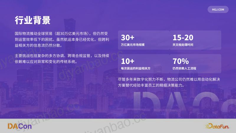 徐红维-海管家SmartERP的Agentic实践之路i 第3页