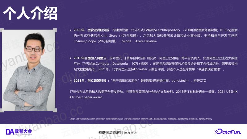 关涛-AI时代下_数据架构的变与不变_2025DataAISummit北京站_关涛Tony_云器科技_v2 第2页