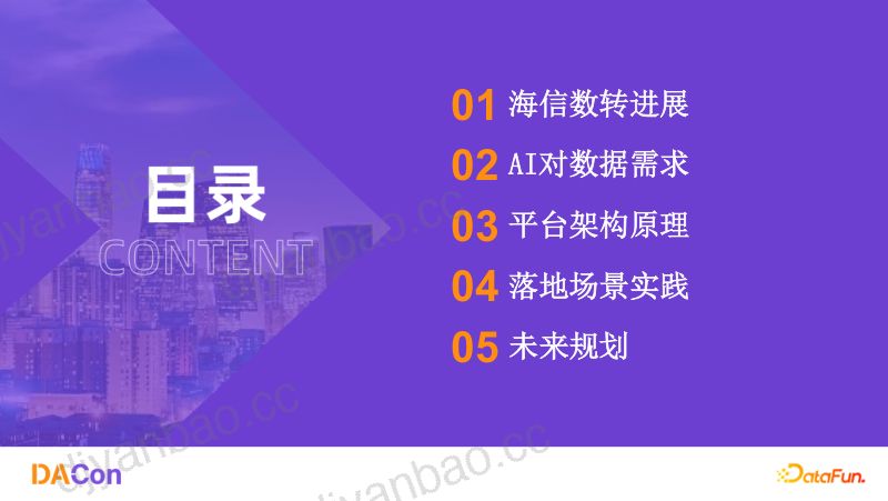 1张纪宽-多模态数据存储治理开发管理平台实现AI-Ready的落地实践-张纪宽 第2页