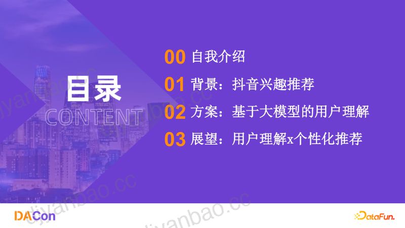 赵健博-OmniUser基于大模型的用户理解新范式 第2页