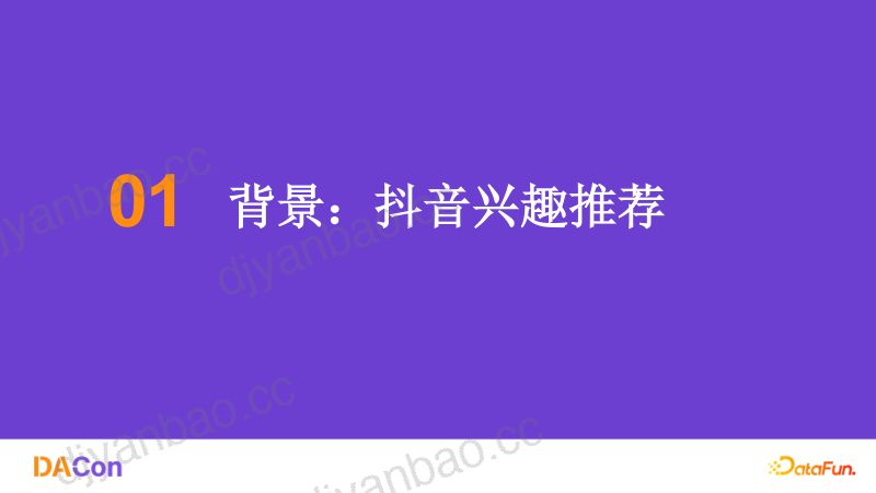 赵健博-OmniUser基于大模型的用户理解新范式 第3页