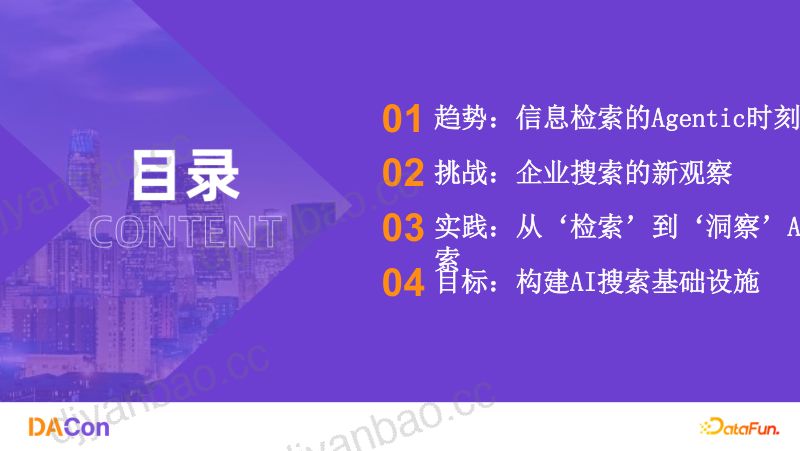 2汤祯捷-DACon北京站AI搜索的技术效能从_检索_到_洞察_v2 第2页