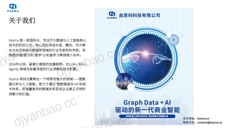 陈智宏-Flavius_云原生图数据湖仓的架构与应用Datafun2025 第2页