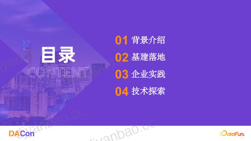 3王天庆-MCPServer基建与编排实践重塑AI应用新生态 第2页
