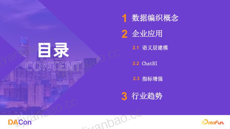 封磊-数据编织在企业数据AI落地中的应用封磊_v3 第2页