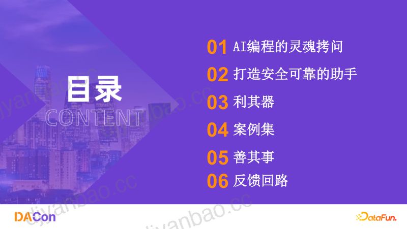 2窦东员-企业AI编程实践v5 第2页